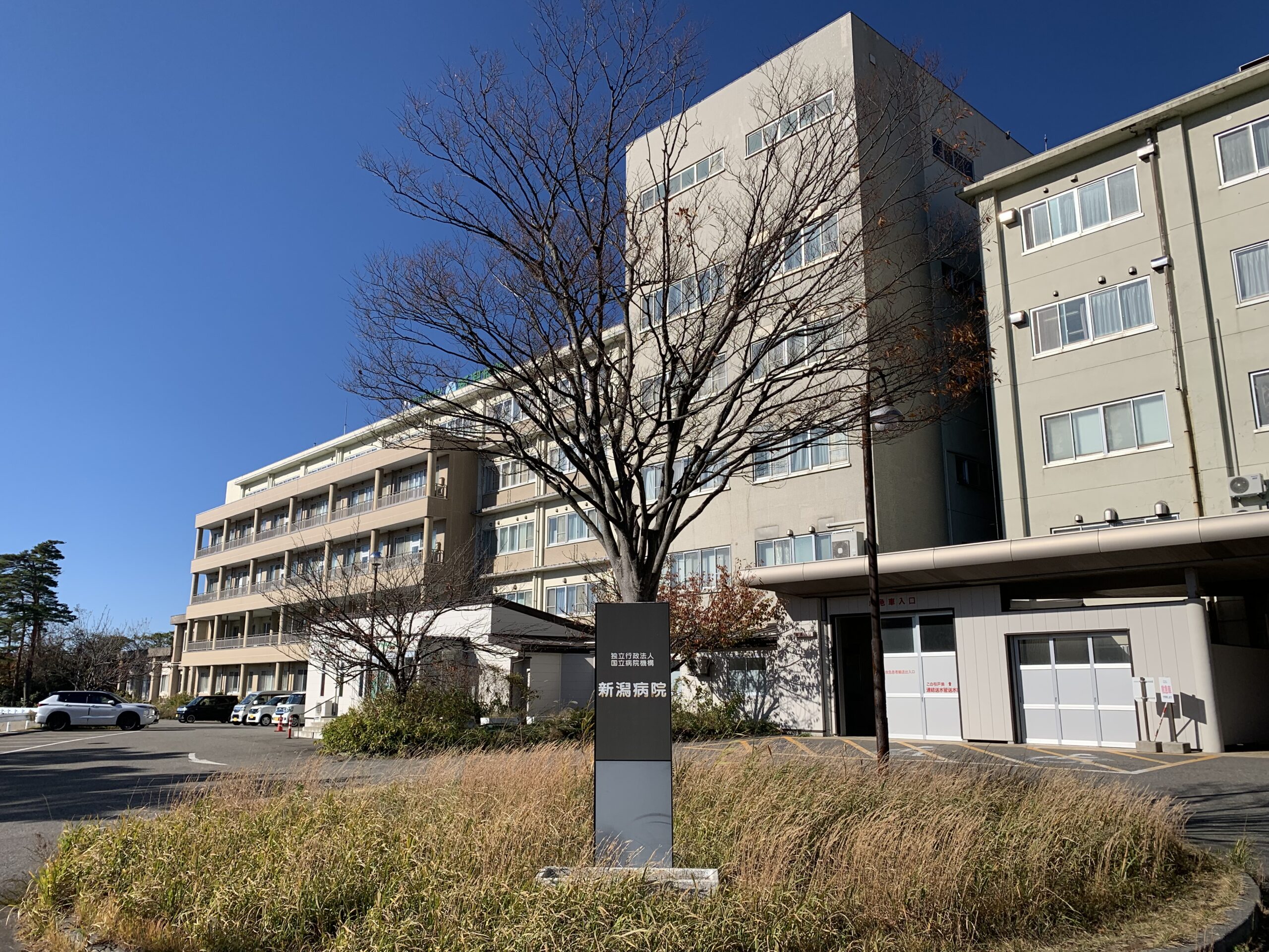 国立病院機構新潟病院（新潟県柏崎市）の外観写真（2023年11月撮影）