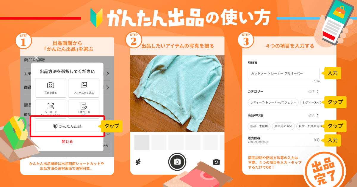 メルカリ「かんたん出品」の利用方法説明画像